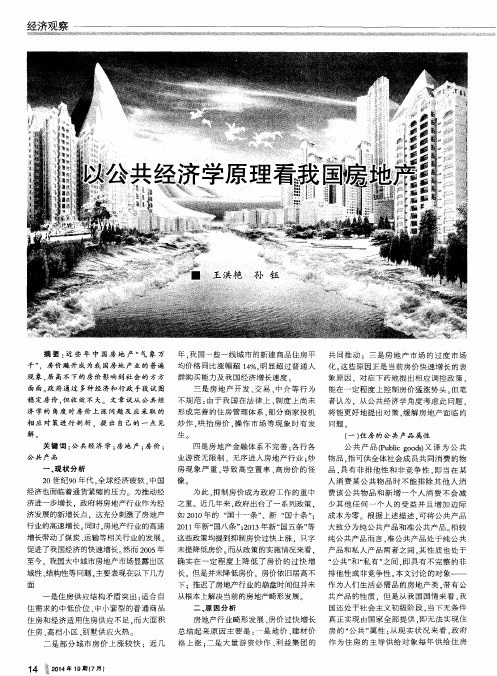 以公共经济学原理看我国房地产