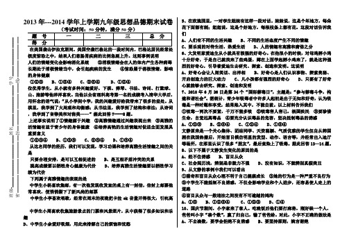 2013年-2014九年级期末试卷政治