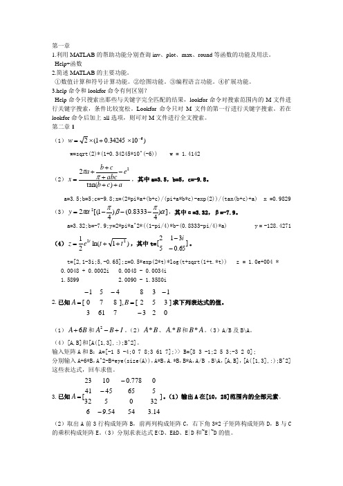 MATLAB课后题答案整理