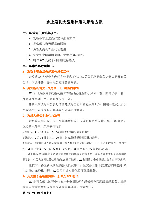 水上婚礼大型集体婚礼策划方案