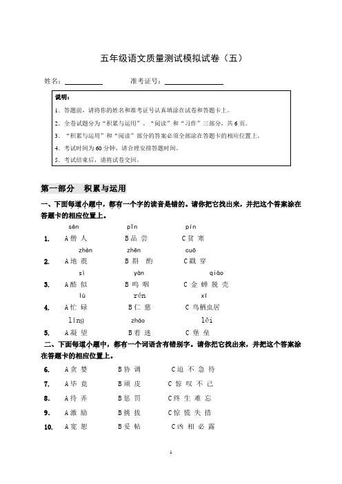 新版苏教版精品五年级语文质量监测模拟卷(五)