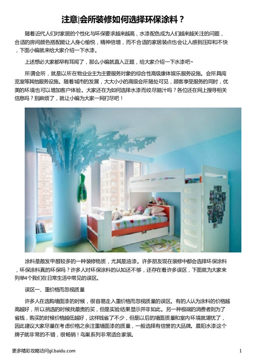 会所装修如何选择环保涂料_环保涂料_环保涂料品牌_环保涂料加盟_晨阳水漆