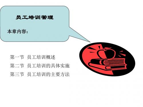 公共部门人力资源管理第8章