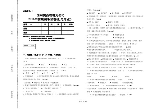 配电专业试题解析