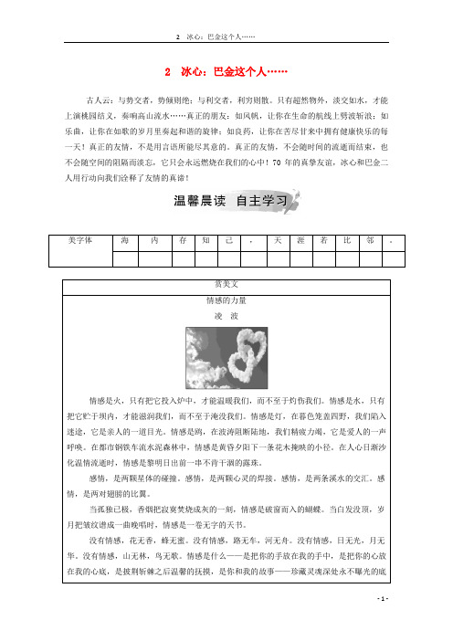 2019年高中语文第一单元2冰心：巴金这个人……演练含解析粤教版必修2