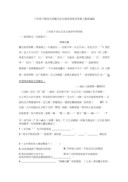 三年级下册语文试题文言文阅读训练含答案人教部编版