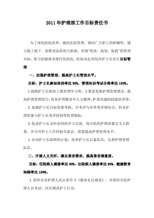 (完整版)护理部工作目标责任书