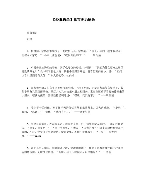 【经典语录】童言无忌语录