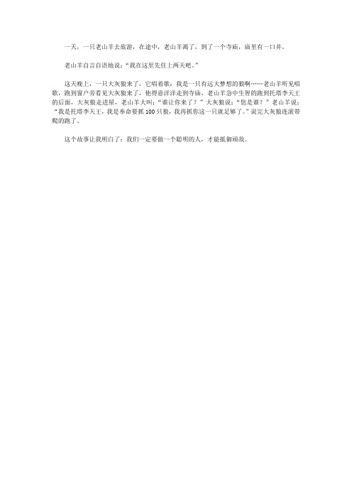 聪明机智的老山羊