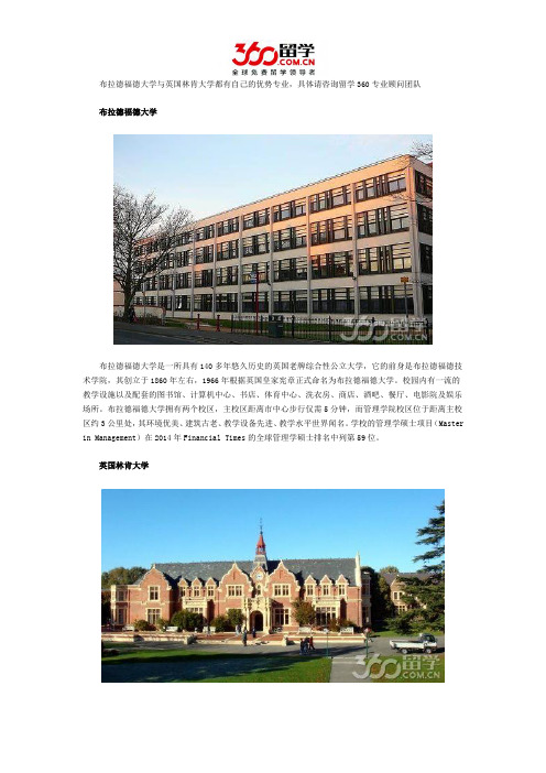 布拉德福德大学与英国林肯大学哪个好