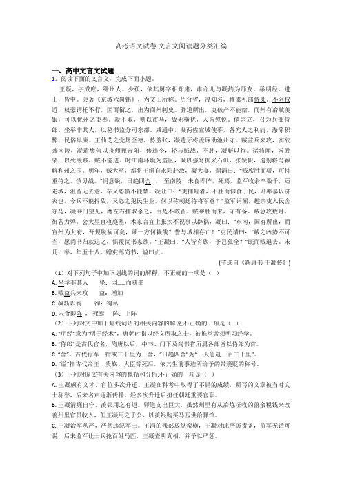 高考语文试卷 文言文阅读题分类汇编