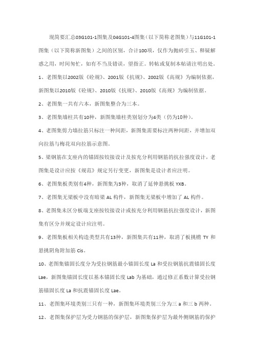 图集分析11G101-1
