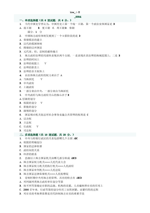 11秋地方政府学电大形成性考核册_网上作业-推荐下载
