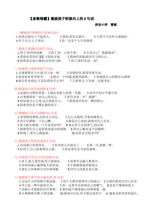 【家教锦囊16】激励孩子积极向上的6句话
