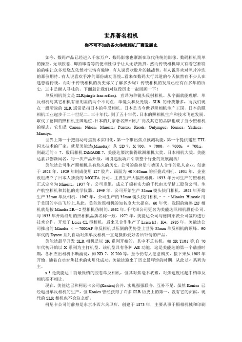世界著名相机