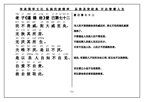 老子《道德经》爱己第72(原文+译文)