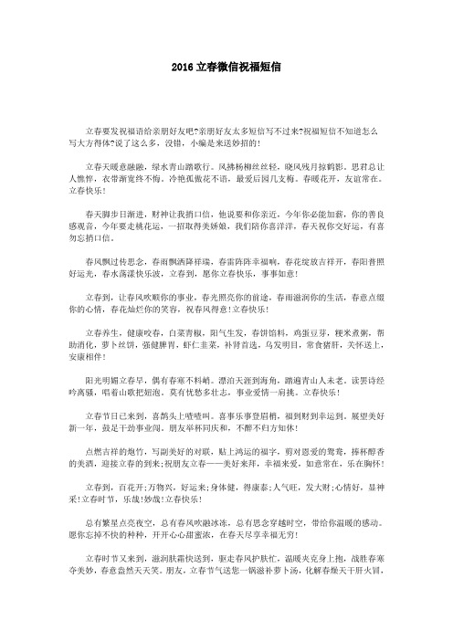 2016立春微信祝福短信