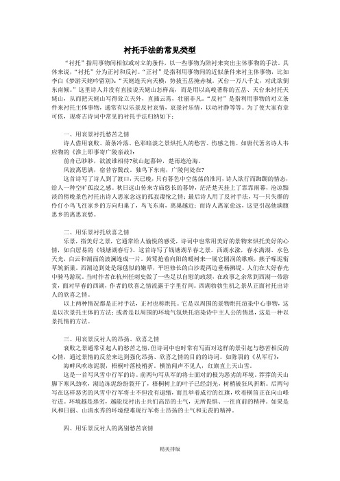 衬托手法的常见类型