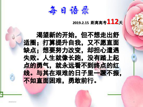 中学主题班会课件：高三毕业班每日语录寄语第一期
