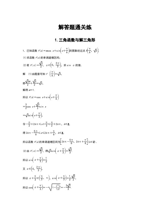 2019高考数学浙江精准提分练  解答题通关练  1