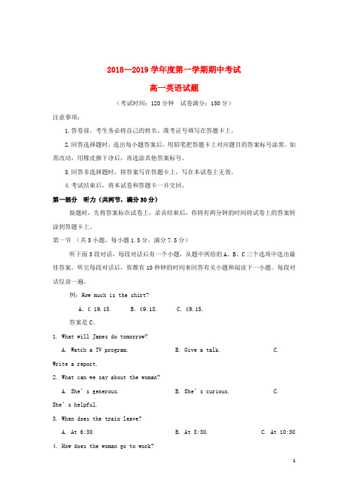 山东省济南第一中学2018_2019学年高一英语上学期期中试题