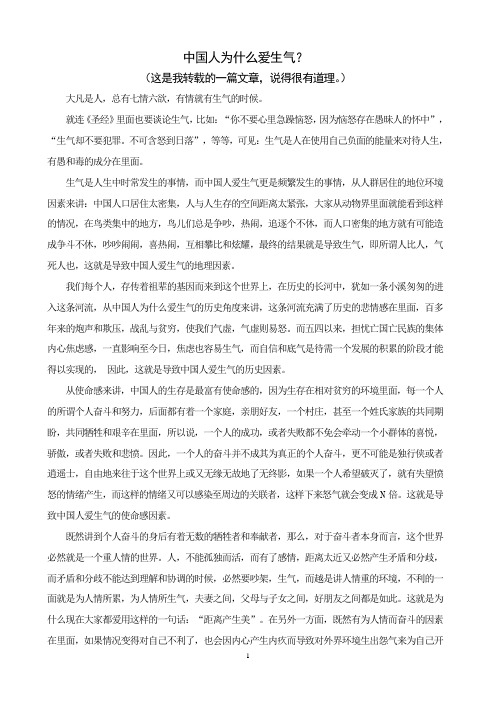 中国人为什么爱生气