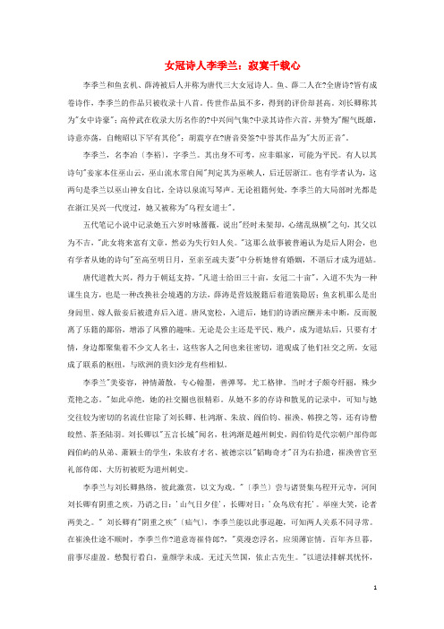 高中历史之历史百科女冠诗人李季兰：寂寞千载心素材