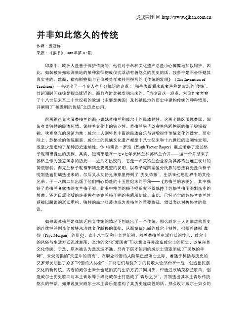 并非如此悠久的传统