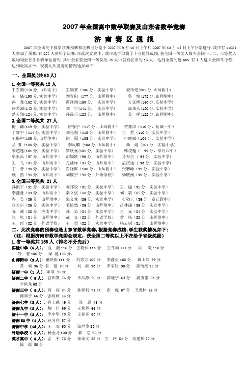 2007年全国高中数学联赛及山东省数学竞赛_2