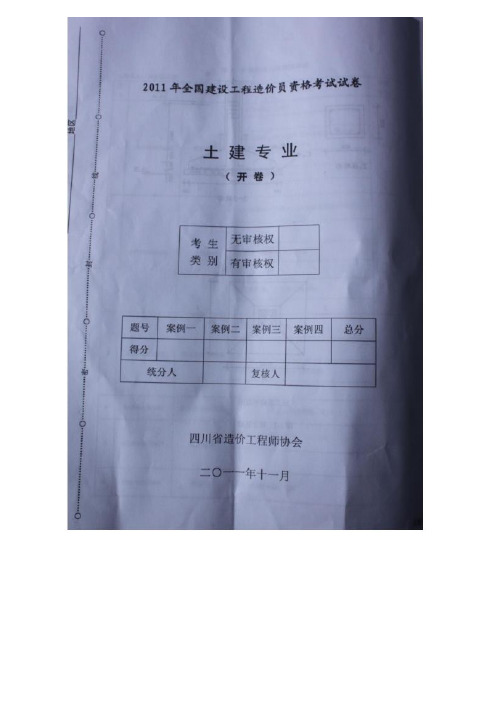 2011年四川省造价员开卷考试真题(土建专业)及答案 2