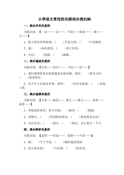 关联词讲解