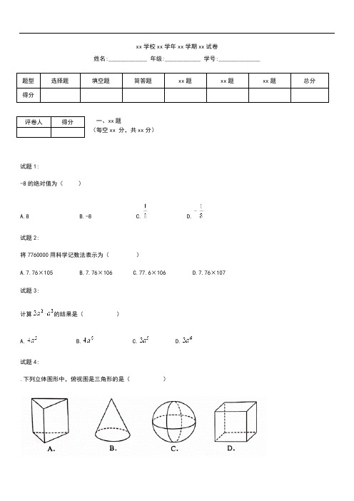 初中数学泸州市中考模拟数学考试卷.docx
