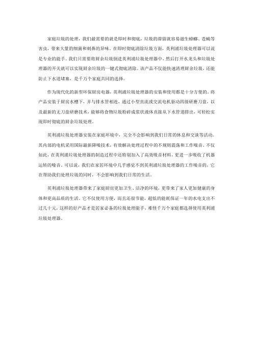 英利浦垃圾处理器千万个家庭的共同选择