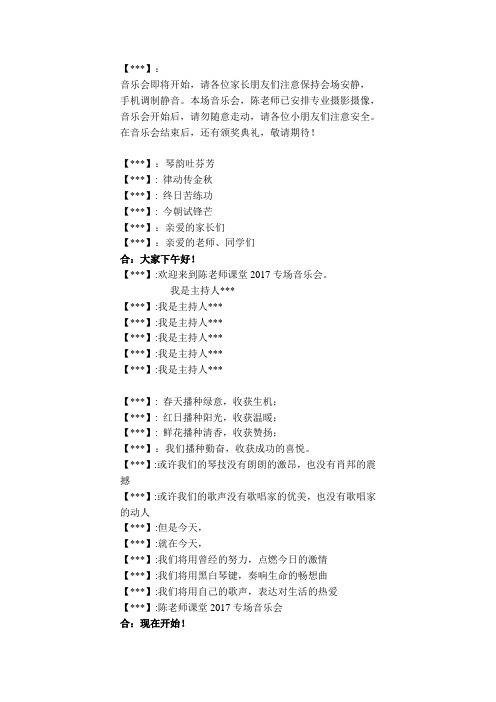 钢琴声乐音乐会主持词