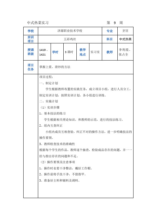 热菜实习教案9