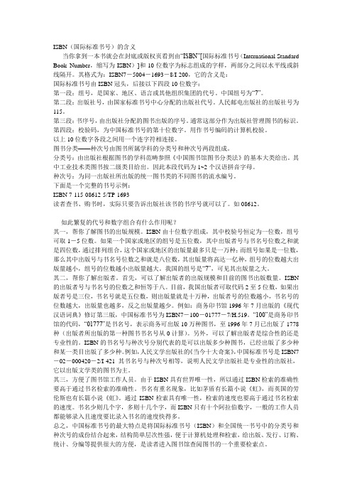 ISBN(国际标准书号)的含义