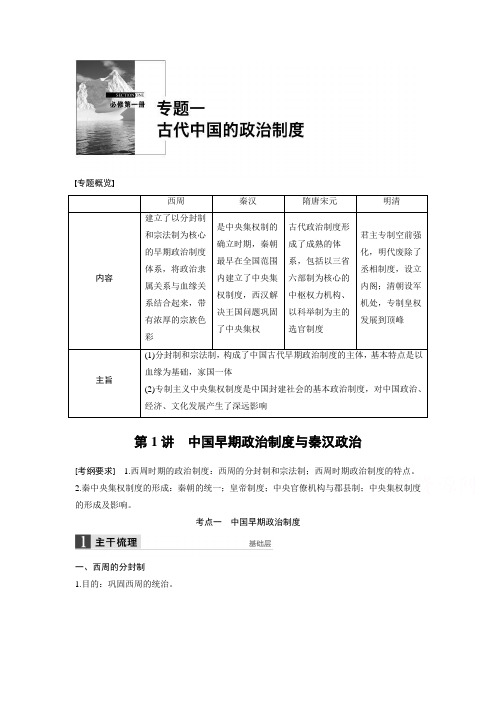 2016届高考历史第二轮知识点复习教案35