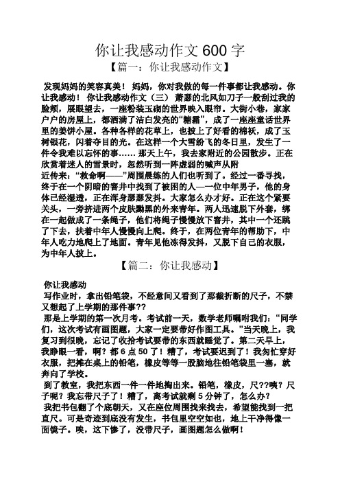 你让我感动作文600字
