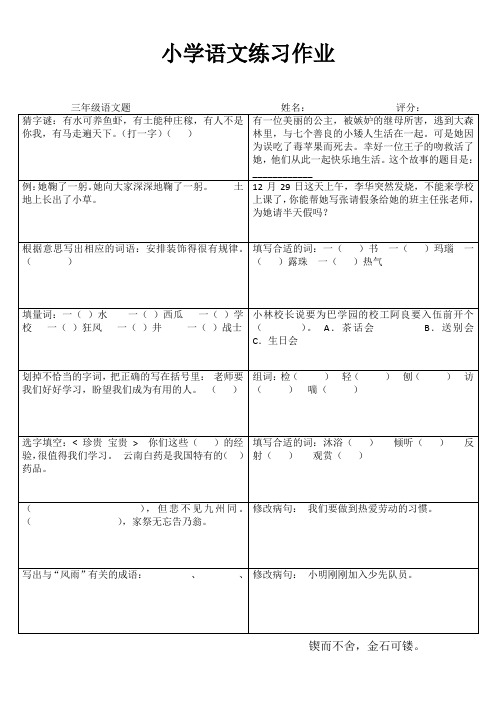 小学语文课堂延伸练习 (57)