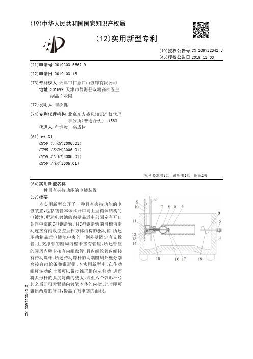 【CN209722342U】一种具有夹持功能的电镀装置【专利】