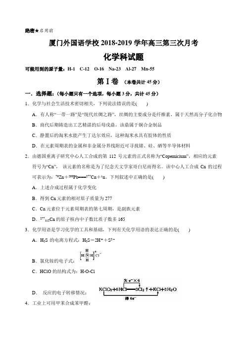 福建省厦门外国语学校2019届高三1月月考化学试卷及答案
