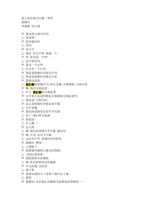 相声剧本 我媳妇