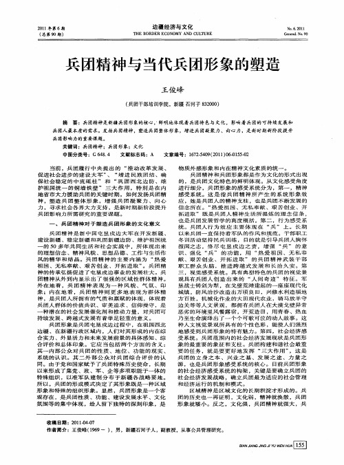 兵团精神与当代兵团形象的塑造