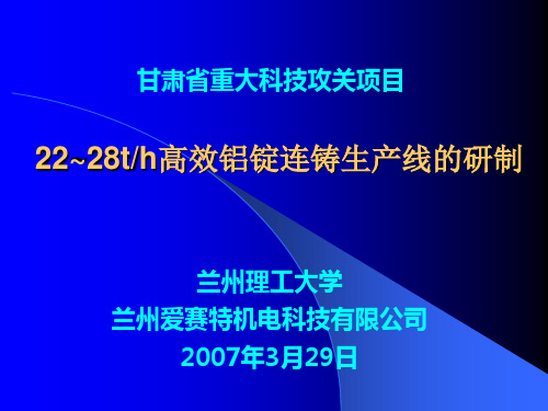 省重大攻关项目中期检查汇报