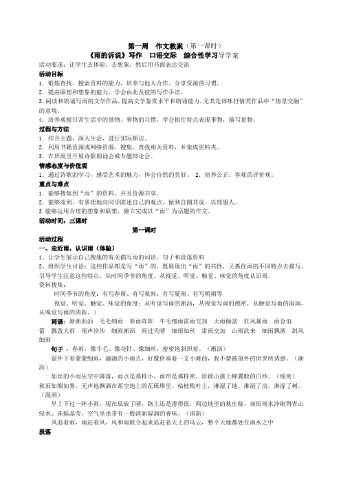 九年级语文你上册第一单元《雨的诉说》导学案