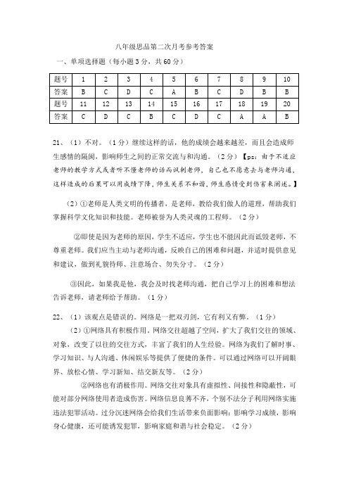 八年级第二次月考参考答案(配套试卷)