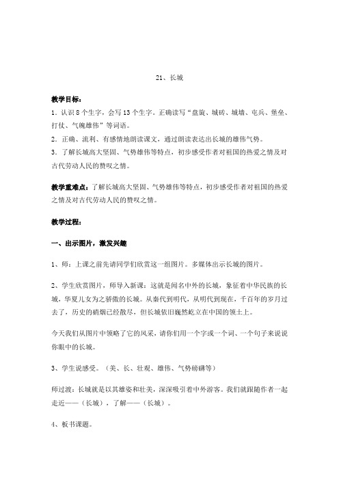 三年级下语文教案-长城4鲁教版