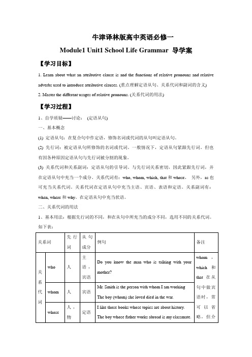 牛津译林版高中英语必修一《Unit 1 School life》grammar 导学案
