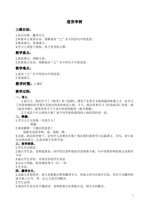 《道旁李树》教案