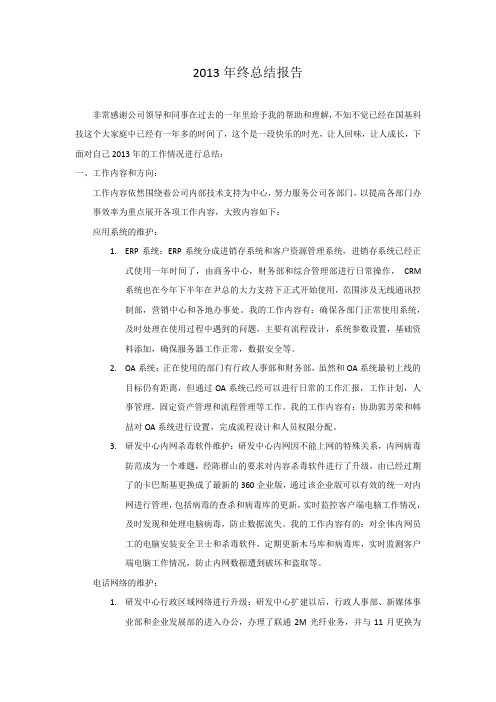 2013年终总结报告